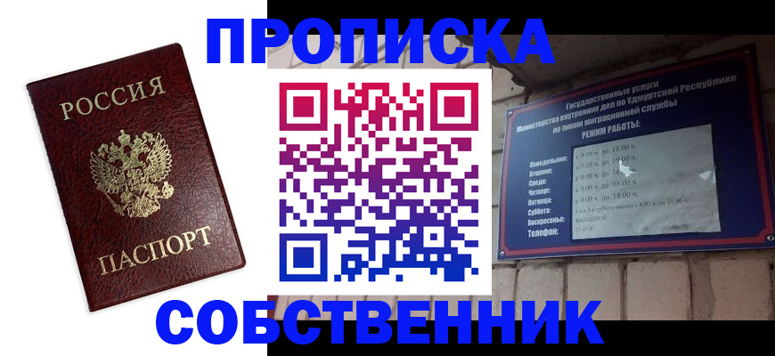 прописка 2025 в Валуйках